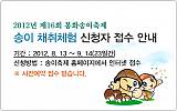 송이채취체험 신청자 접수안내 (2012 봉화송이축제)
