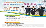2013년 경북북부지역 채용.정보 박람회